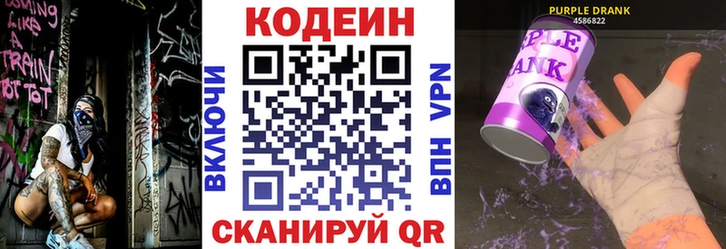 Кодеиновый сироп Lean Purple Drank  Сретенск 